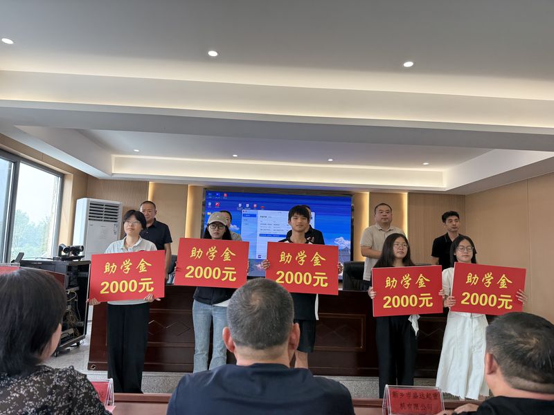 我公司連續(xù)十余年參與捐資助學活動，為莘莘學子提供助學金。